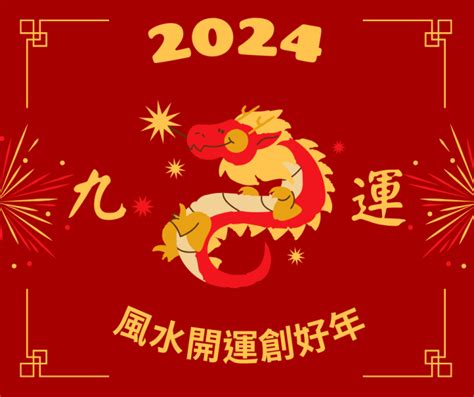 做風水|【風水特輯】2024年你不可不知的七大好運秘訣！ 